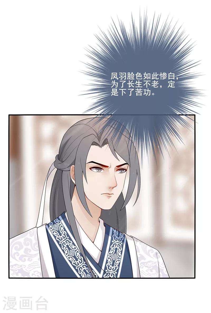 第74话 面若桃花-第77话