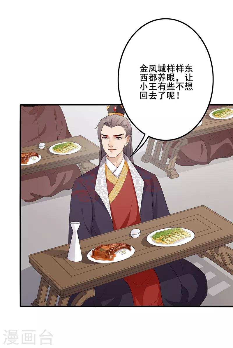 第74话 面若桃花-第77话