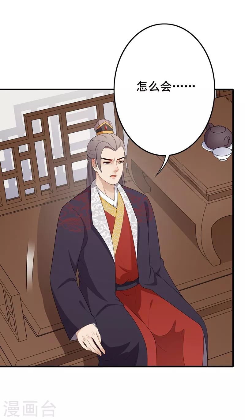 第78话 太子求见-第81话