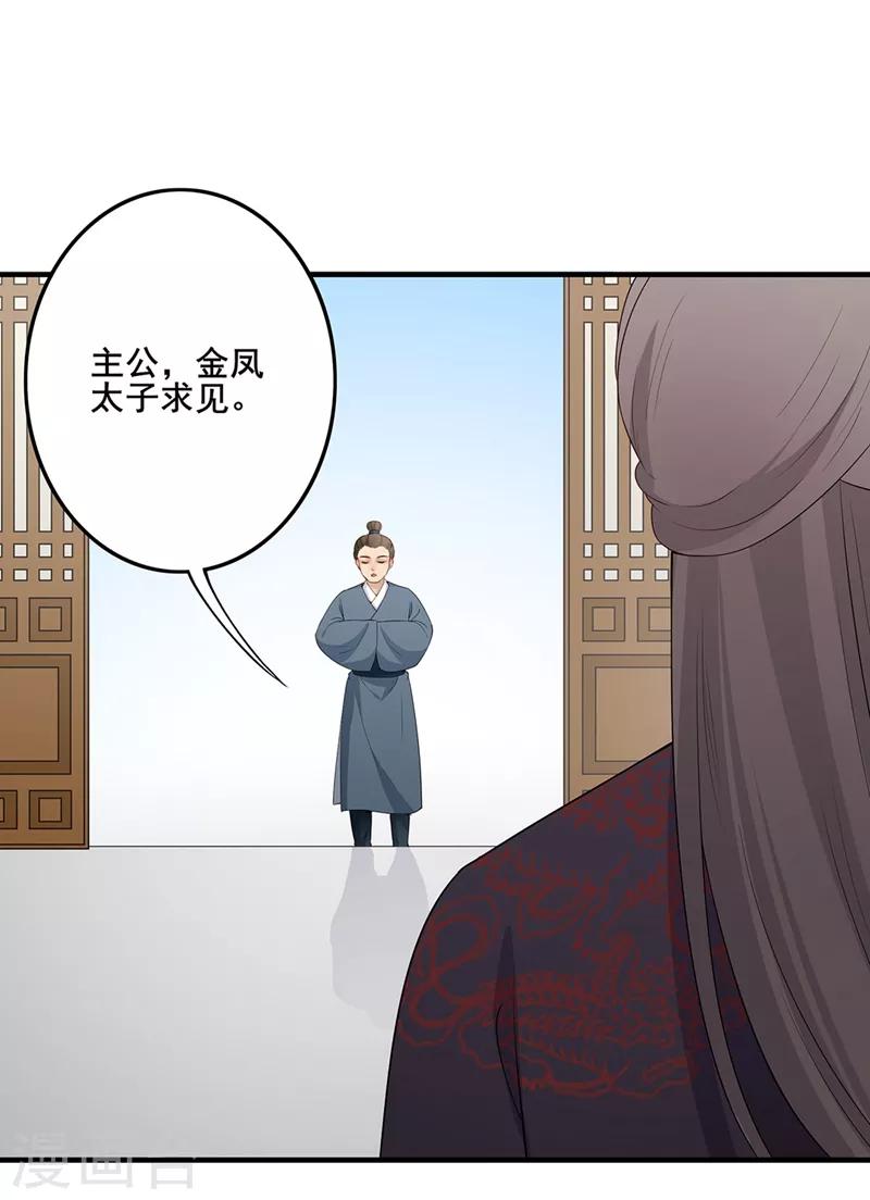 第78话 太子求见-第81话