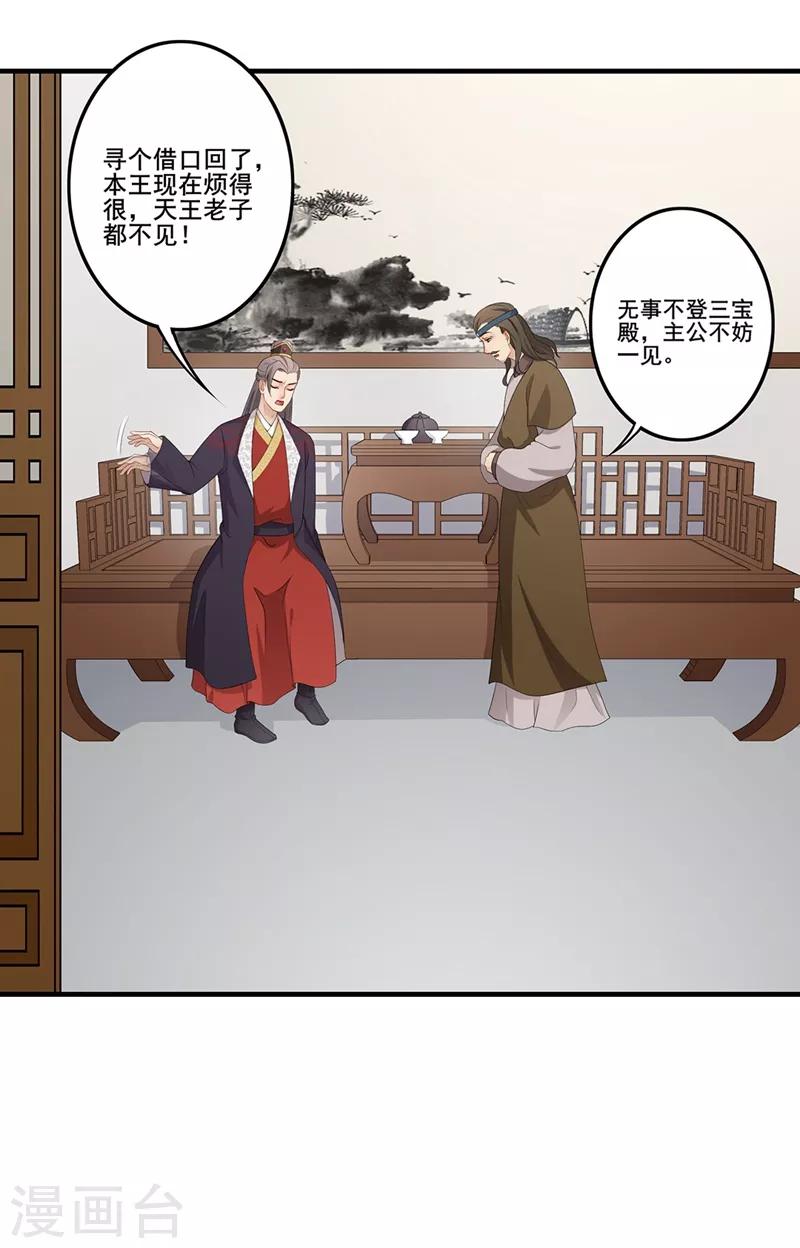 第78话 太子求见-第81话