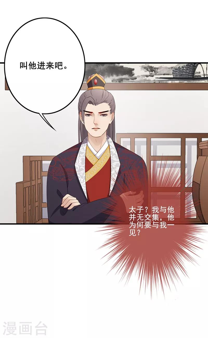 第78话 太子求见-第81话