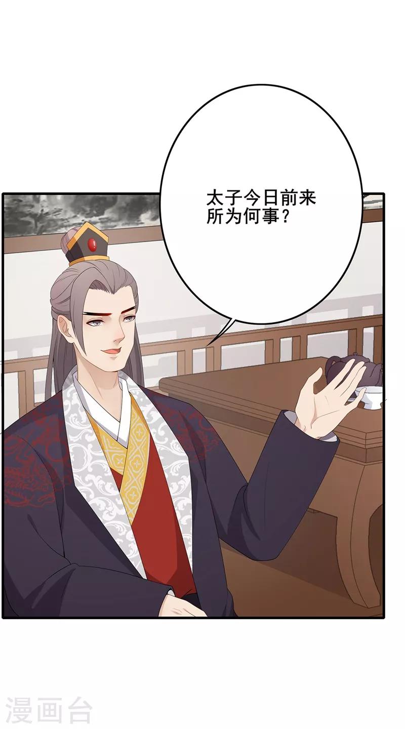 第78话 太子求见-第81话