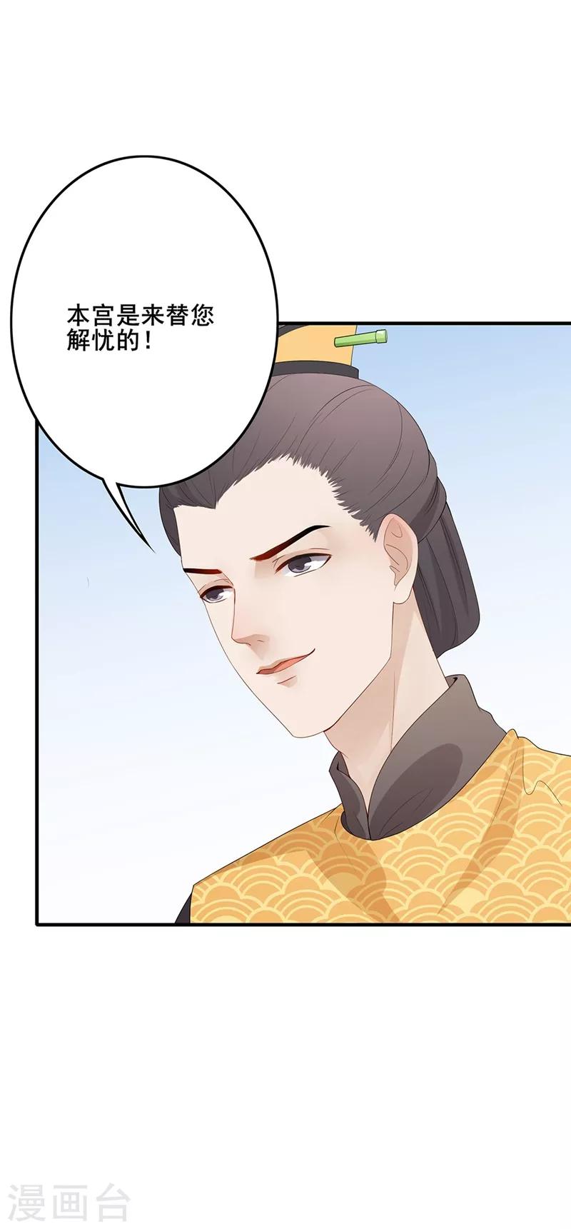 第78话 太子求见-第81话