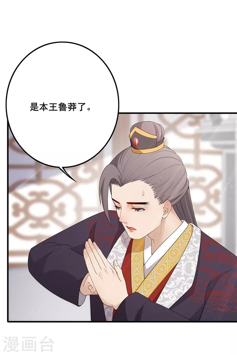 第78话 太子求见-第81话
