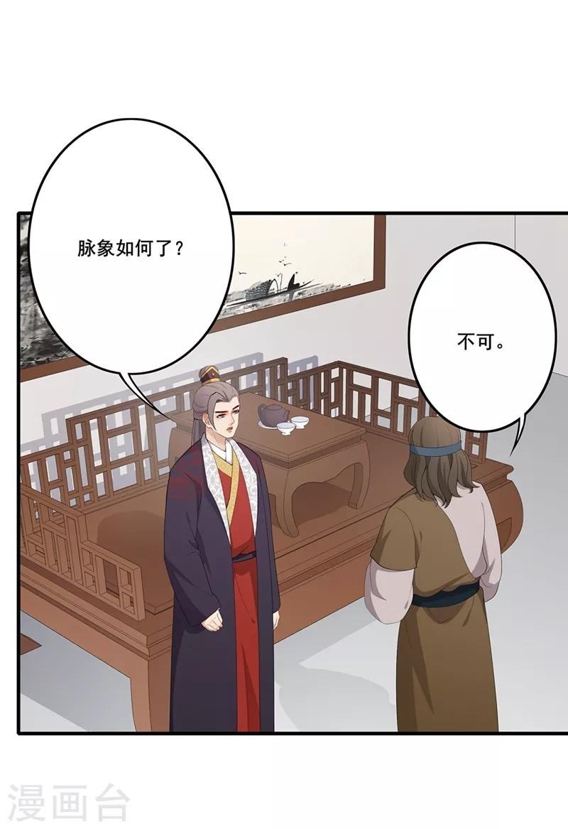 第78话 太子求见-第81话