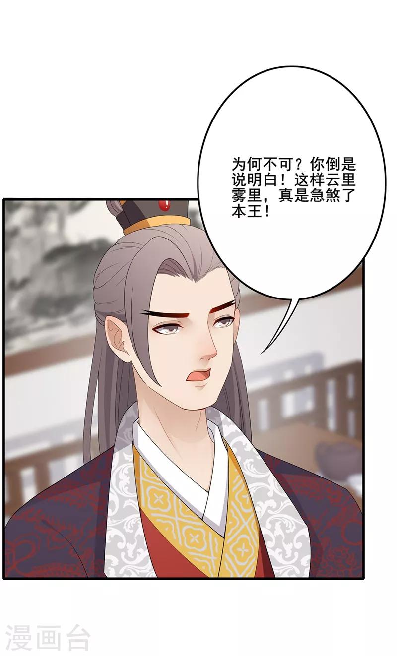 第78话 太子求见-第81话