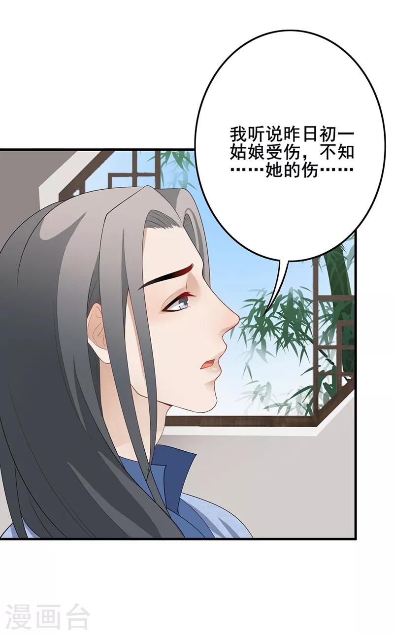 第82话 破婚之计-第85话