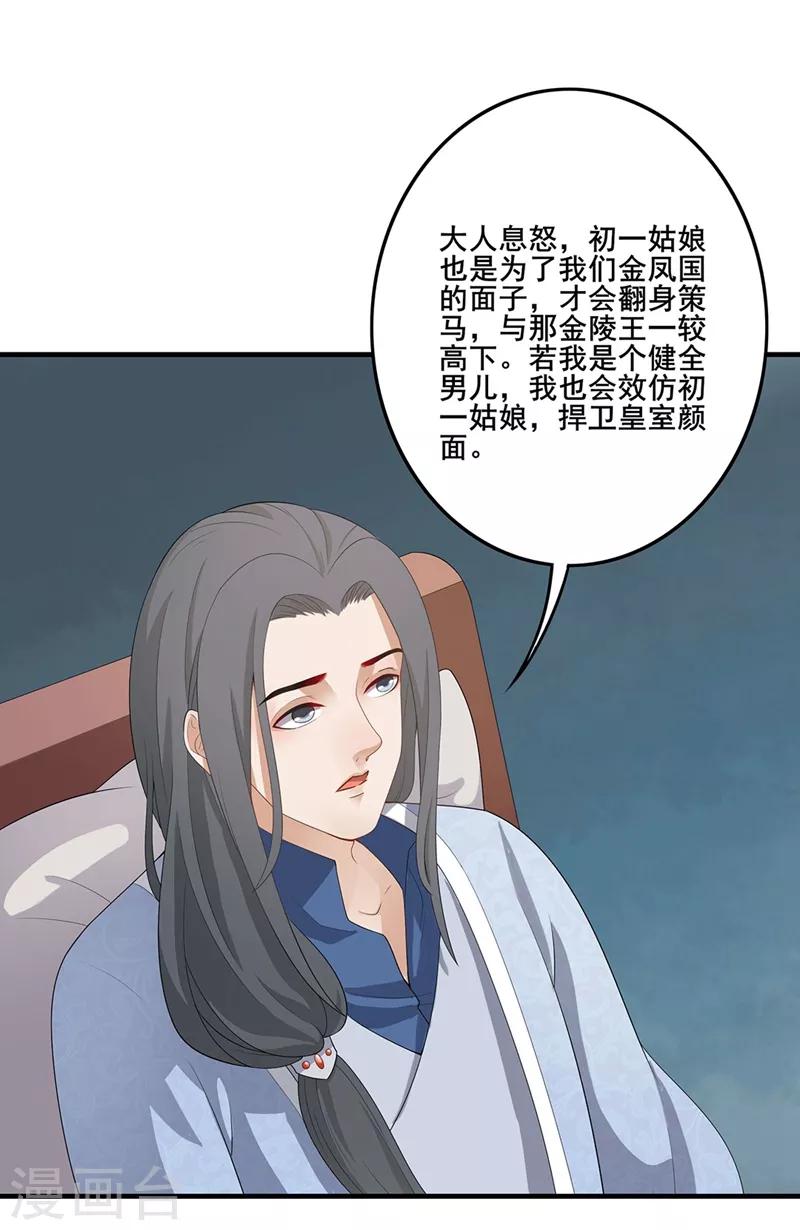 第82话 破婚之计-第85话