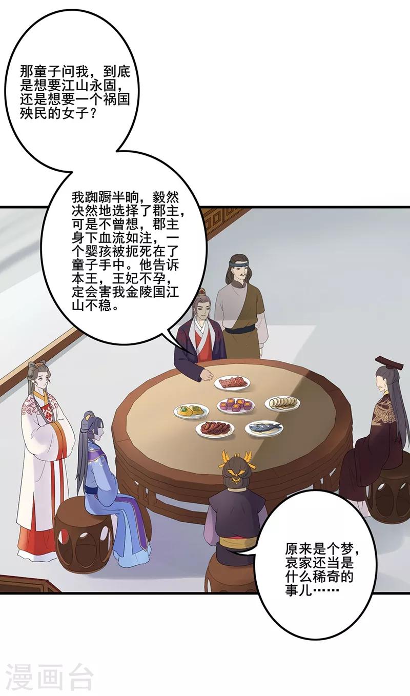 第82话 破婚之计-第85话