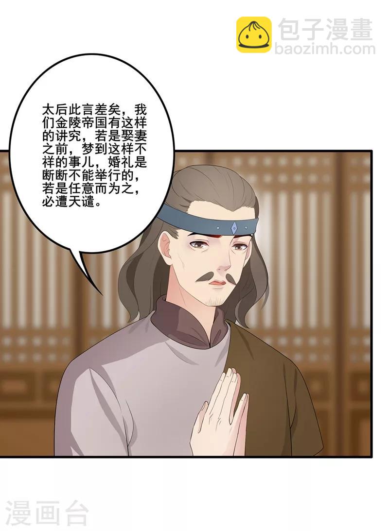 第82话 破婚之计-第85话
