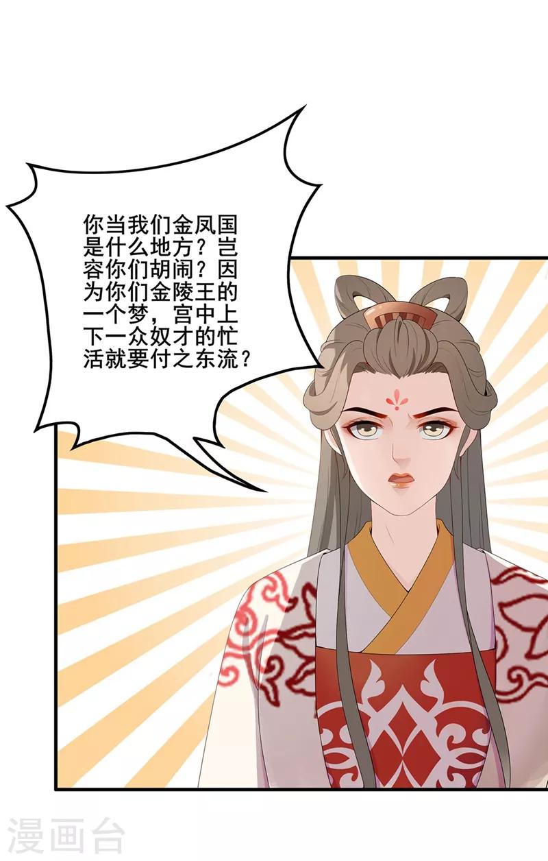 第82话 破婚之计-第85话