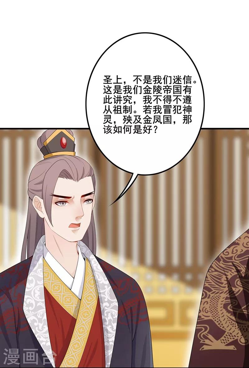 第82话 破婚之计-第85话