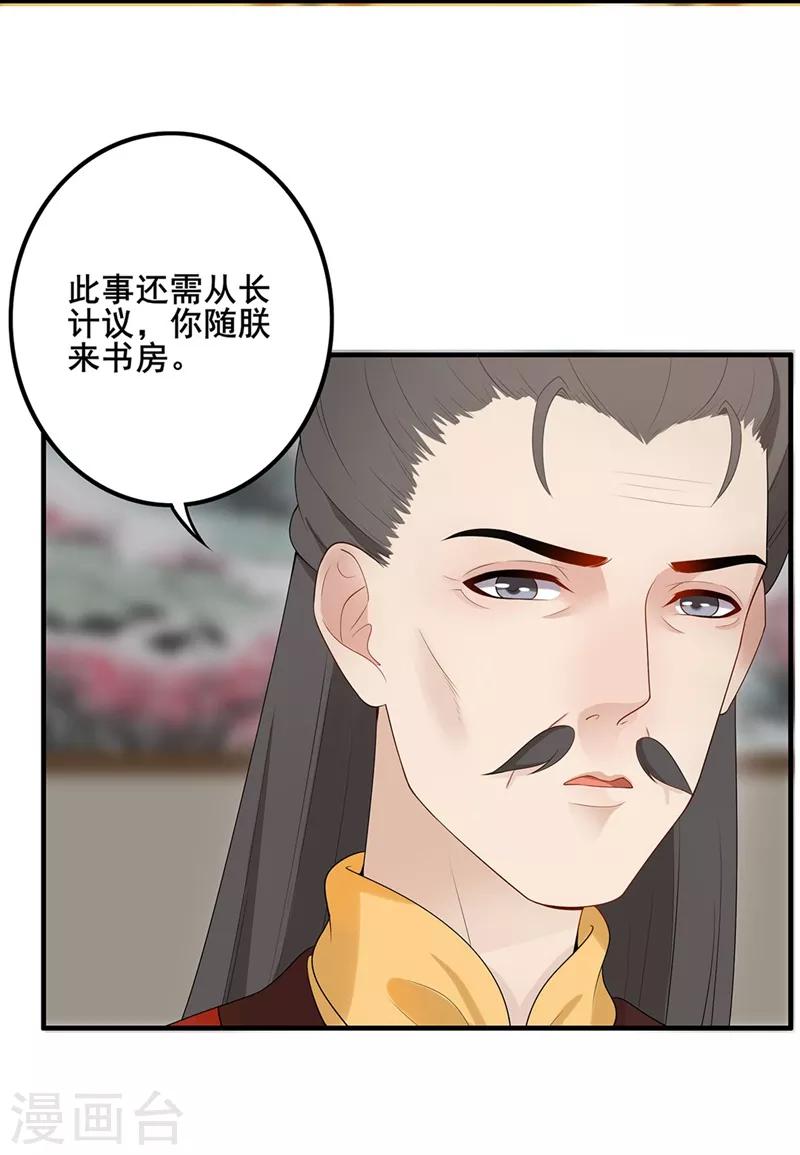 第82话 破婚之计-第85话