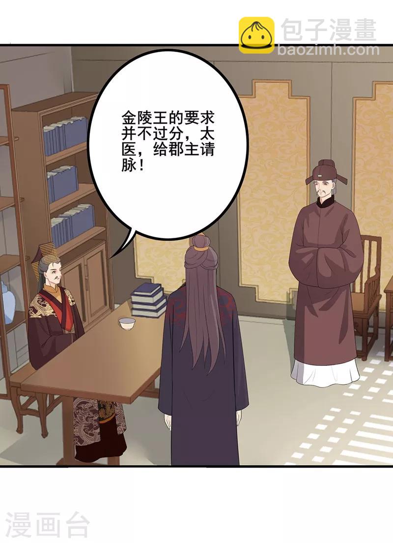 第84话 脉象异常-第87话