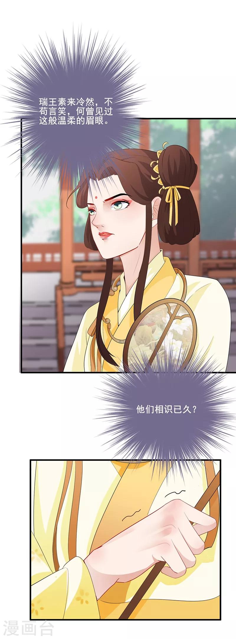 第90话 怀恨在心-第93话