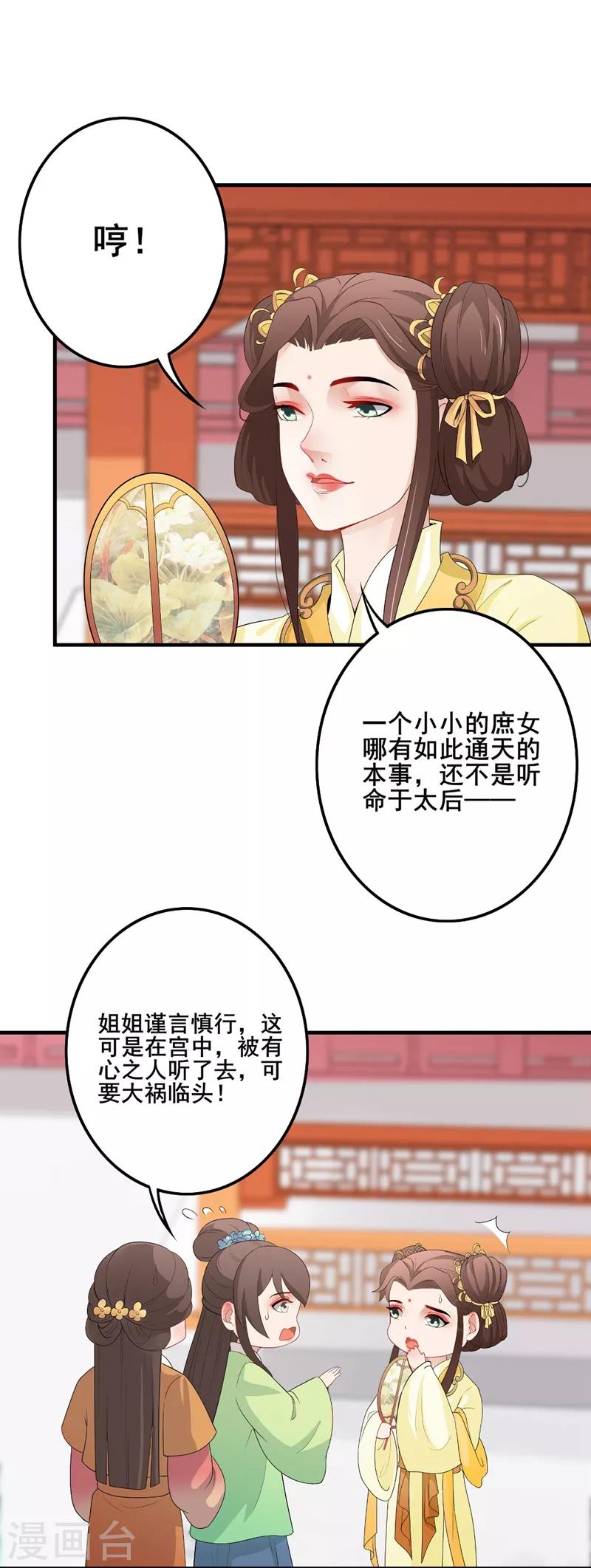 第90话 怀恨在心-第93话