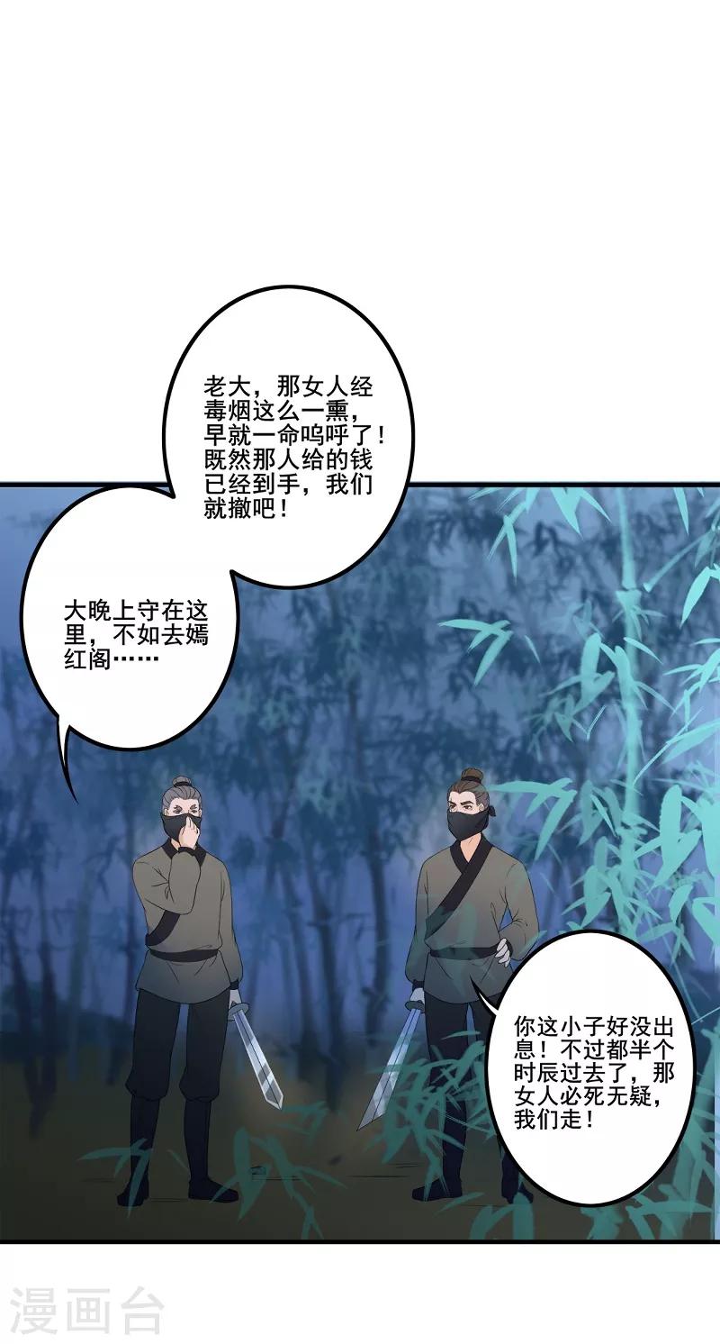 第96话 中毒昏迷-第99话