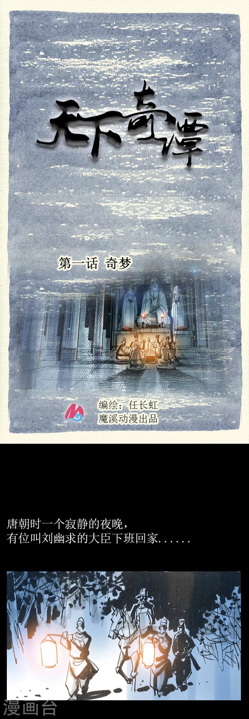 第1话 奇梦-第1话