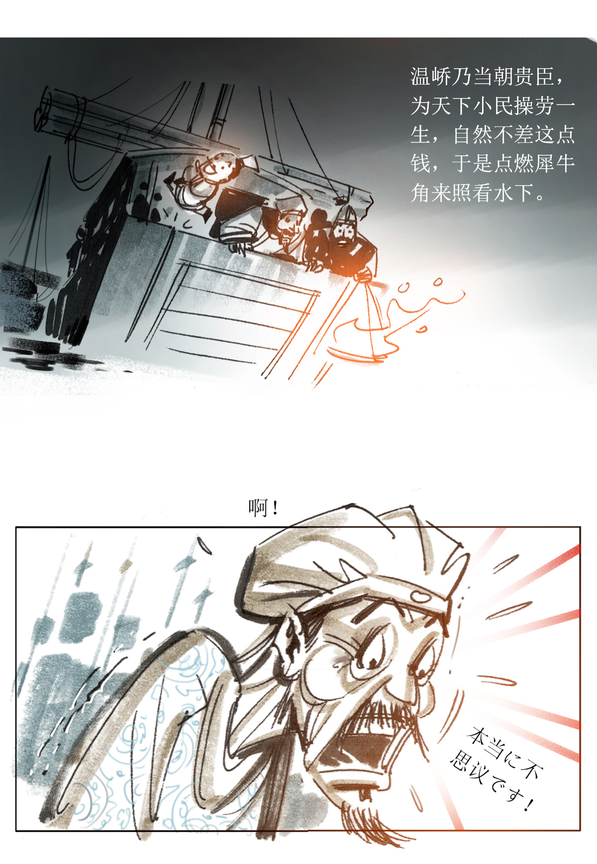 第80话 唐朝的水形物语1-第101话