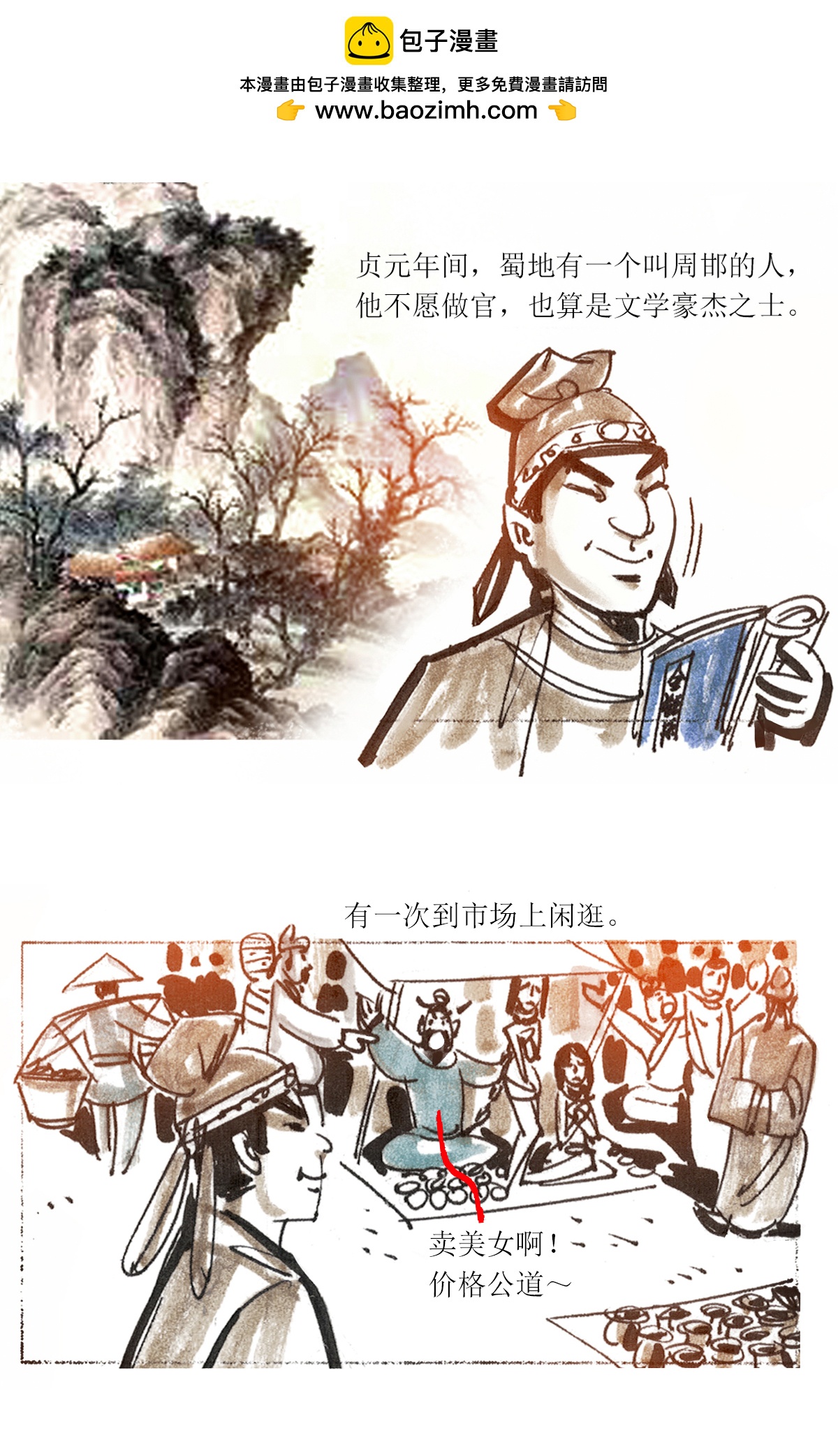 第80话 唐朝的水形物语1-第101话