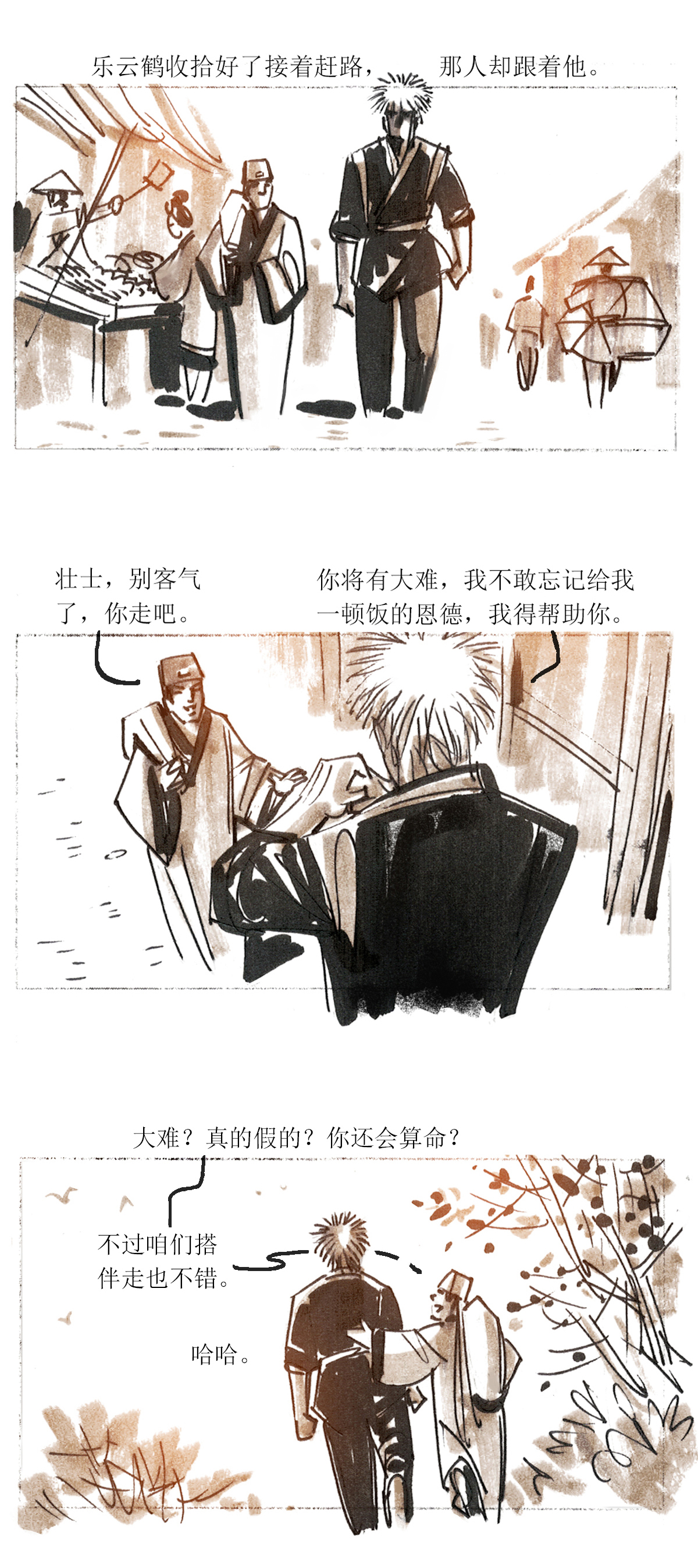 第82话 星星奇缘1-第103话