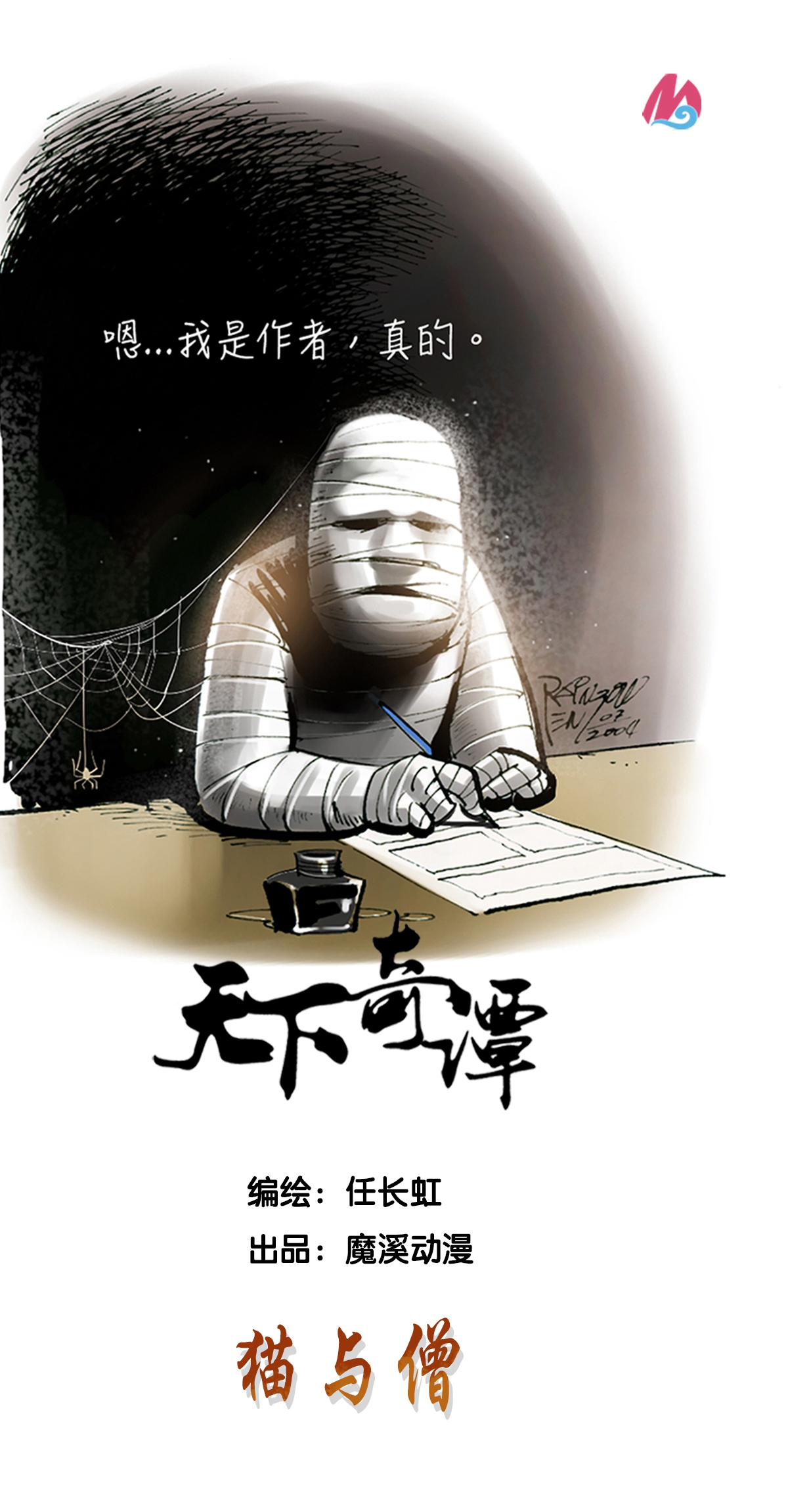 第86话 猫与僧-第107话