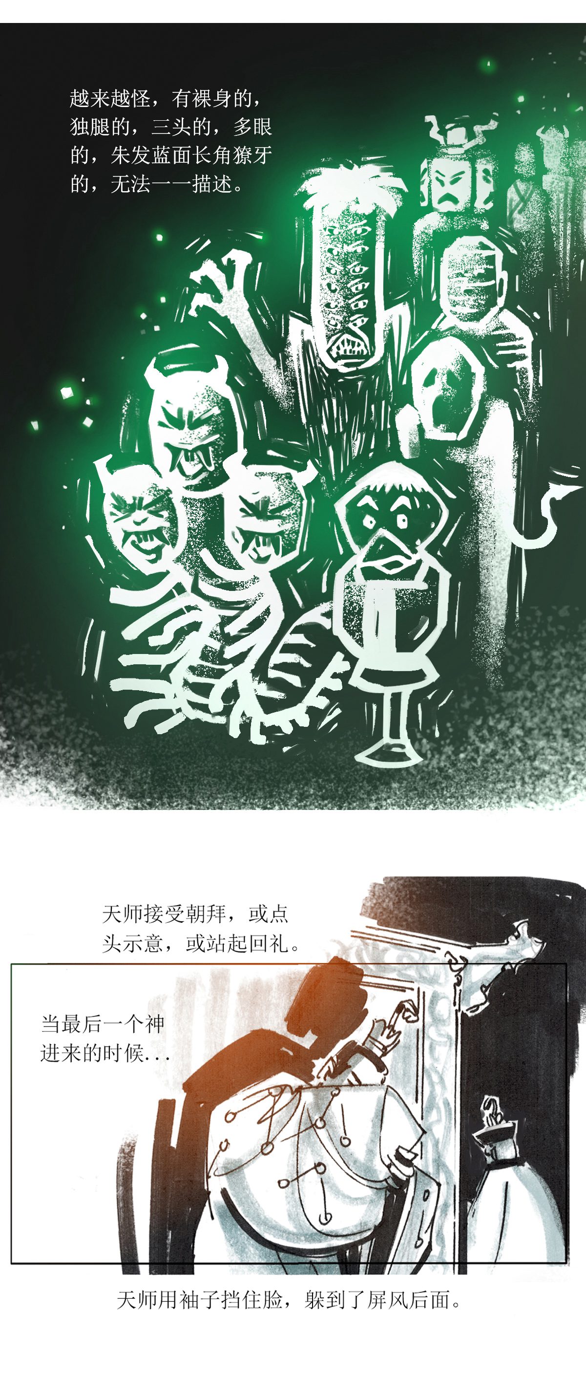 第88话1 龙虎山窥神记-第109话