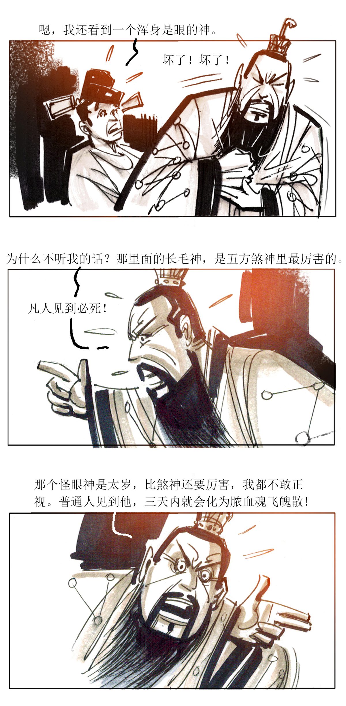 第88话1 龙虎山窥神记-第109话