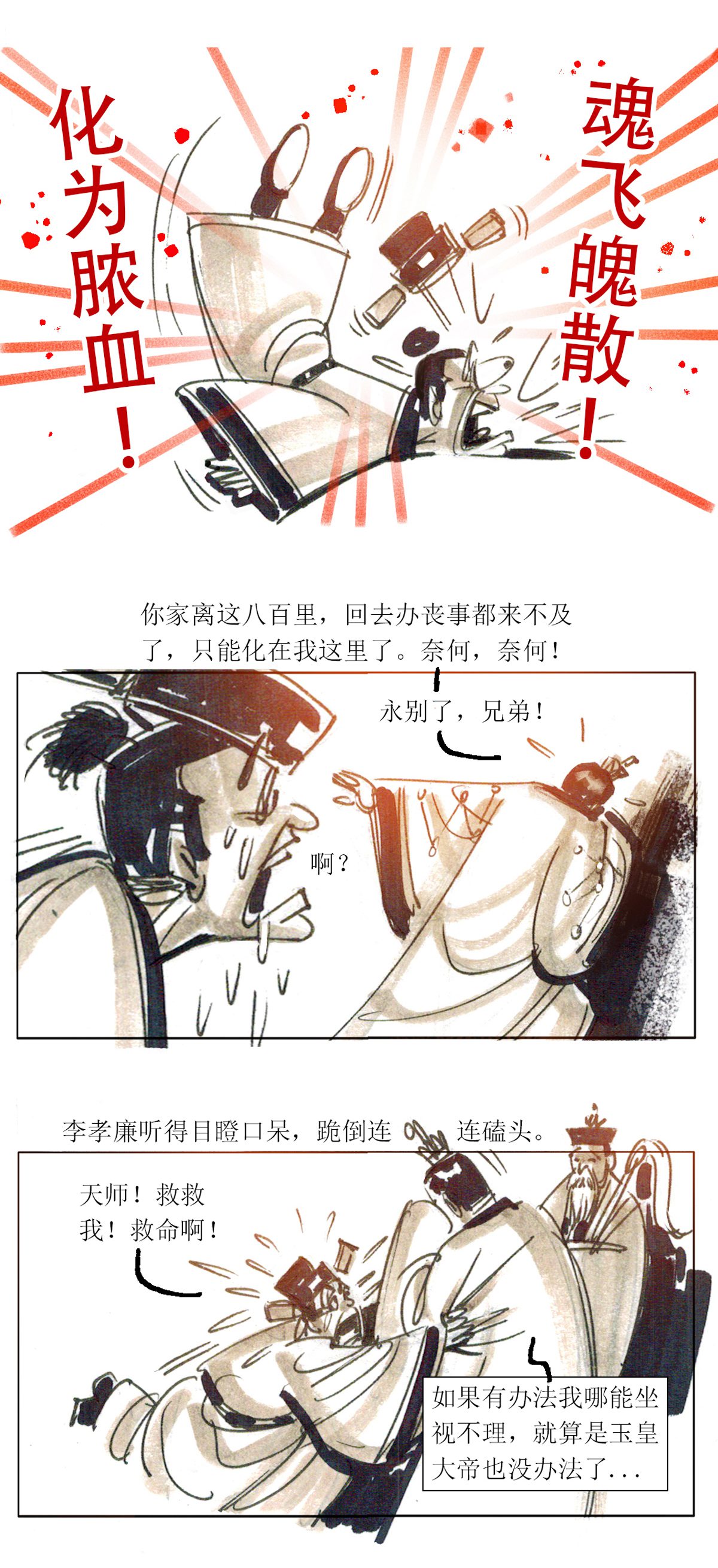 第88话1 龙虎山窥神记-第109话