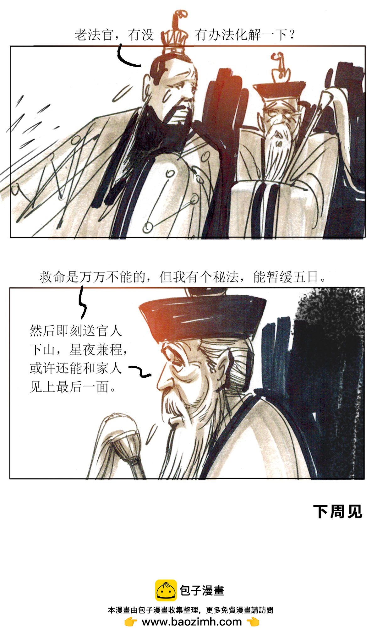 第88话1 龙虎山窥神记-第109话