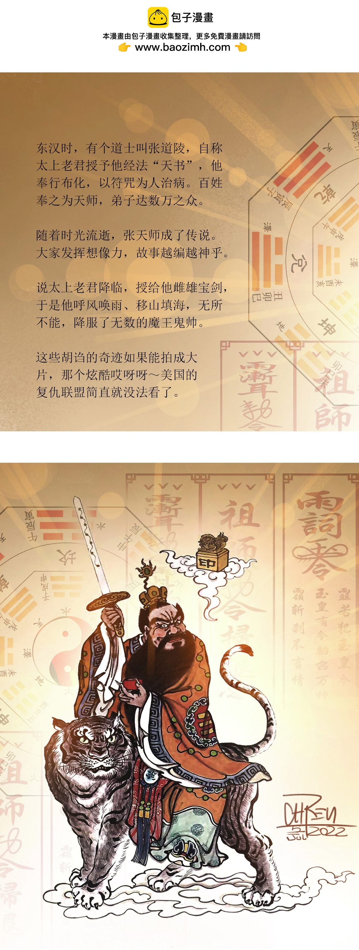 第88话1 龙虎山窥神记-第109话