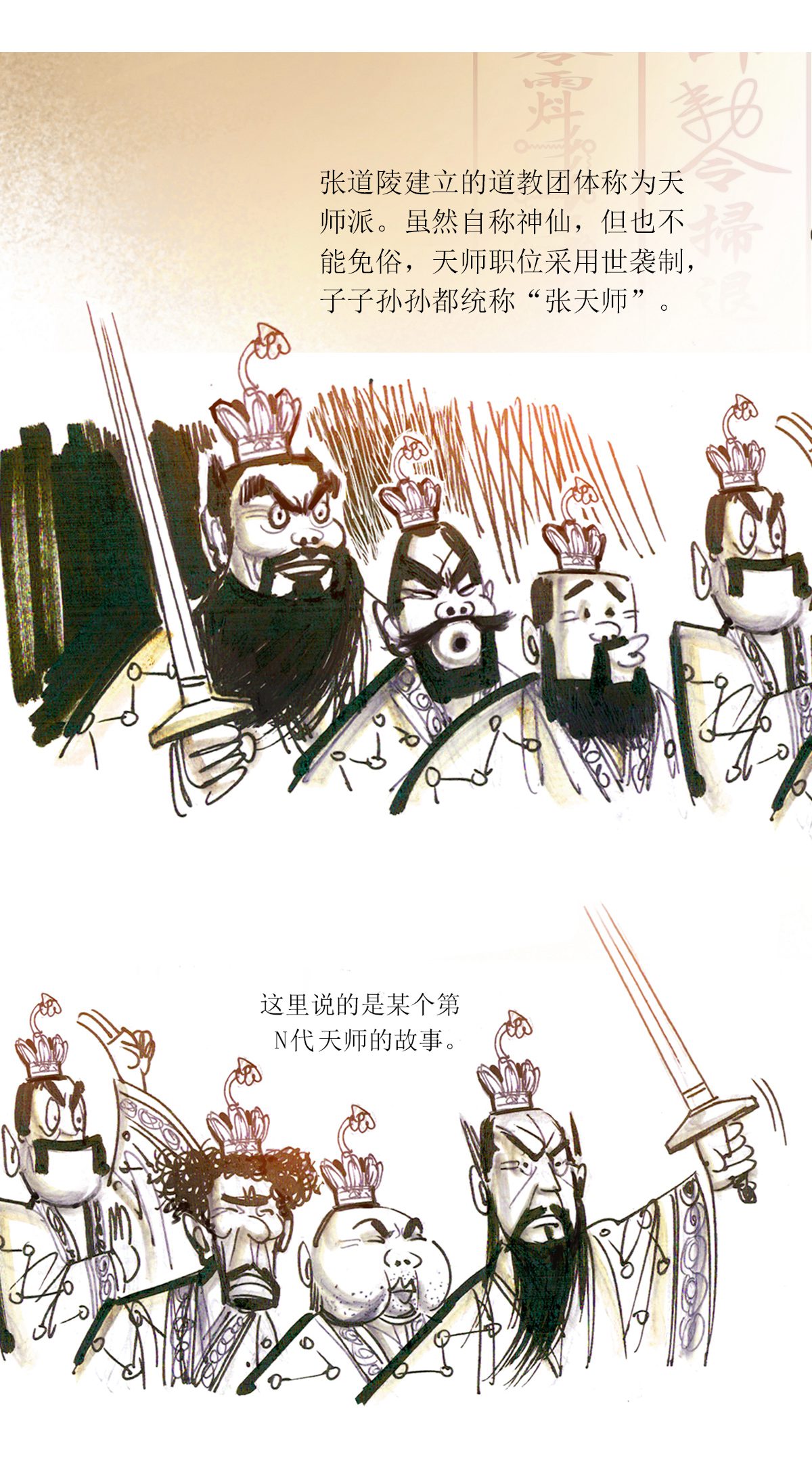第88话1 龙虎山窥神记-第109话