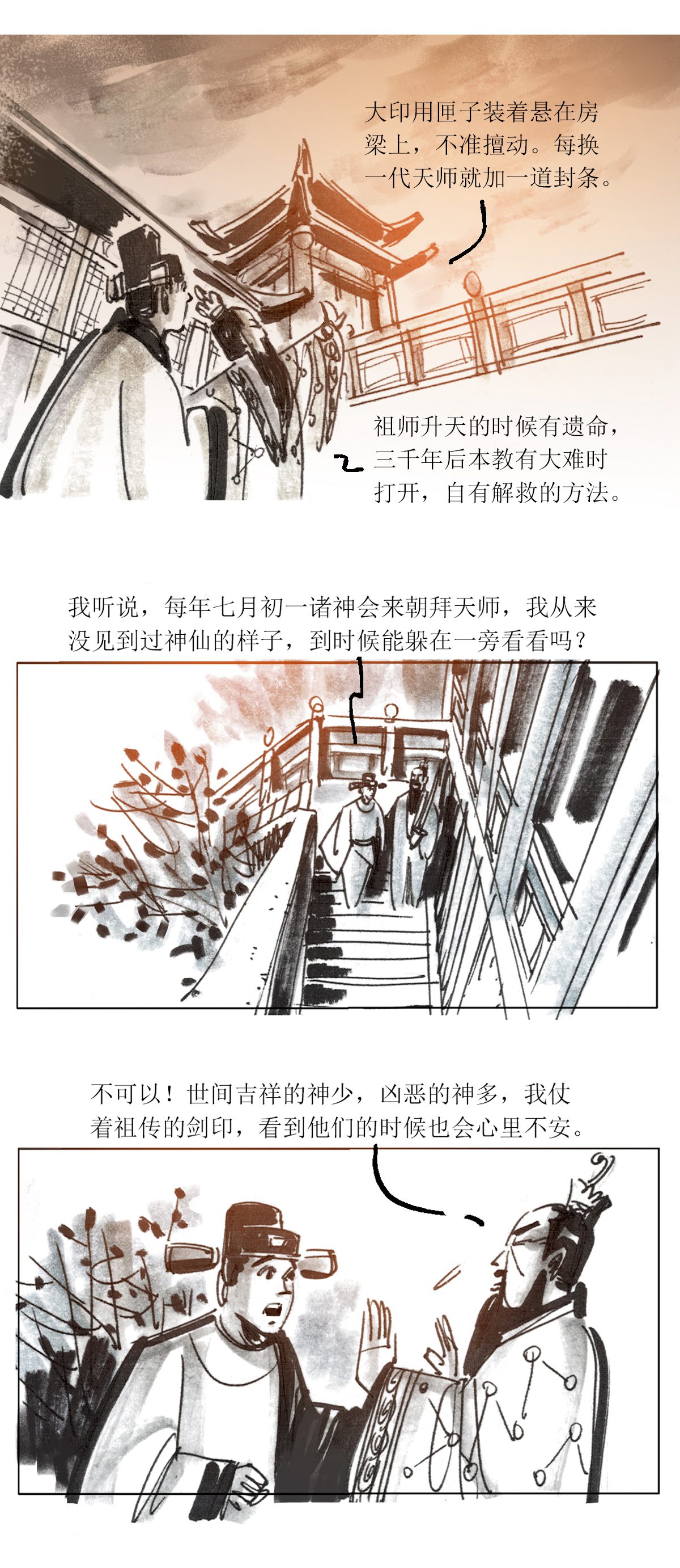 第88话1 龙虎山窥神记-第109话