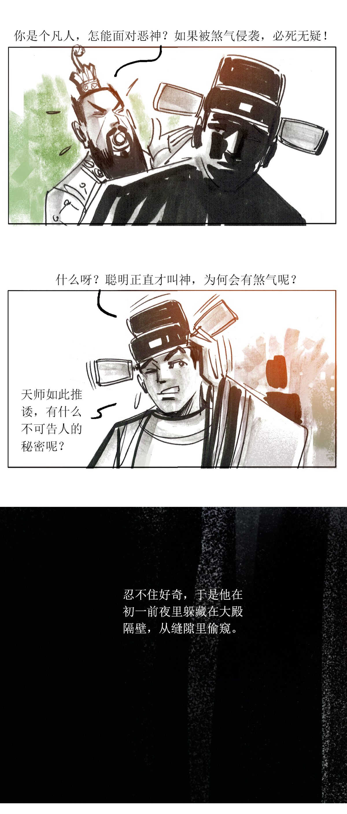 第88话1 龙虎山窥神记-第109话