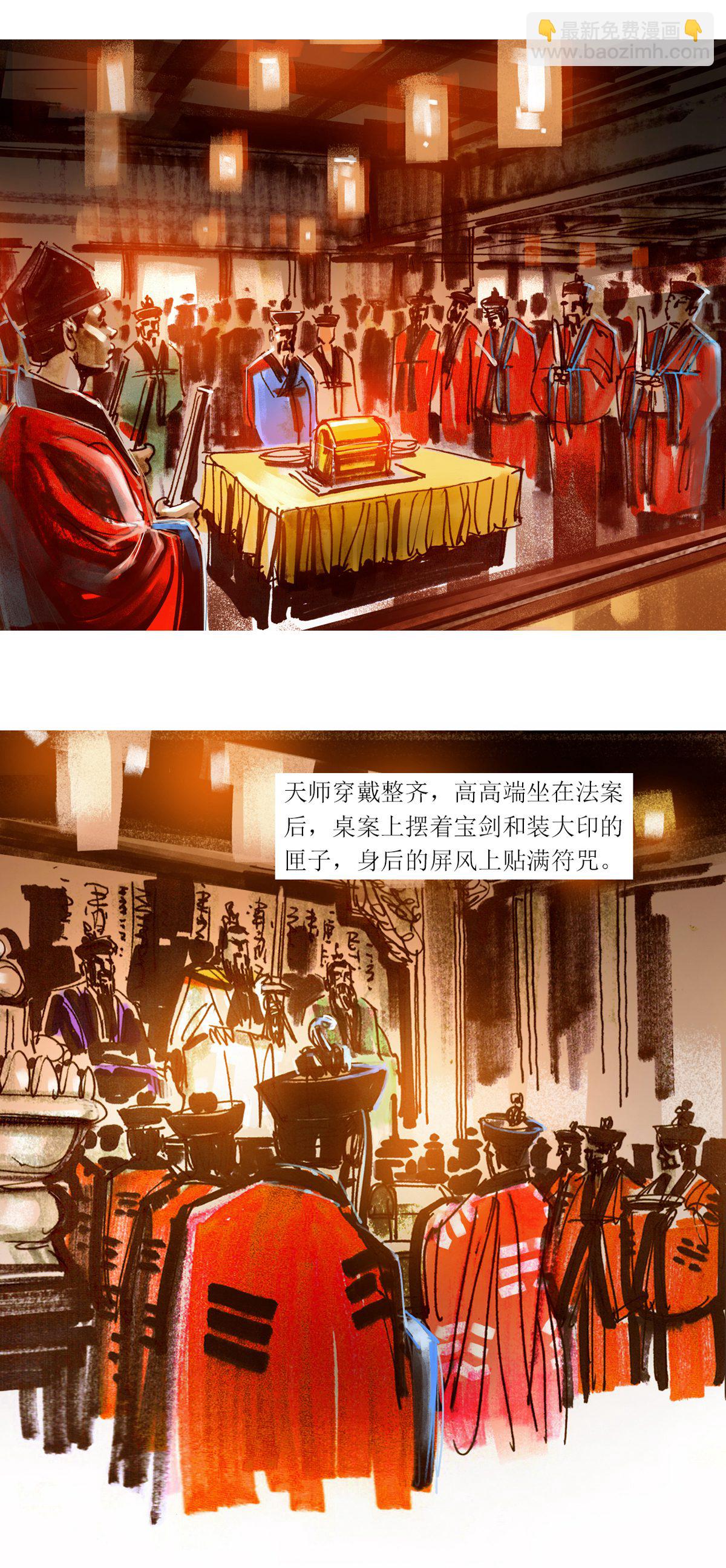 第88话1 龙虎山窥神记-第109话