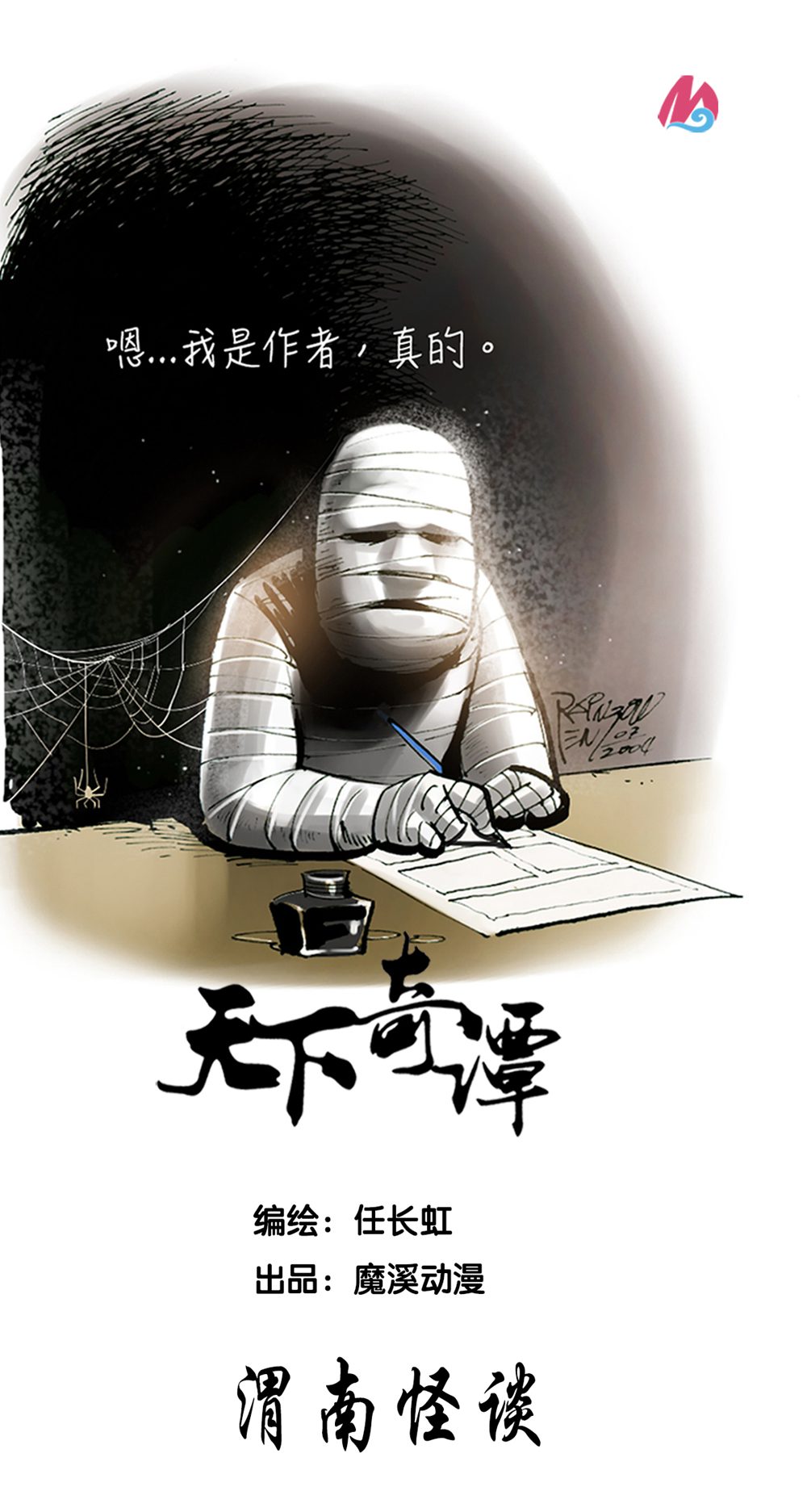 第89话 渭南怪谈-第111话