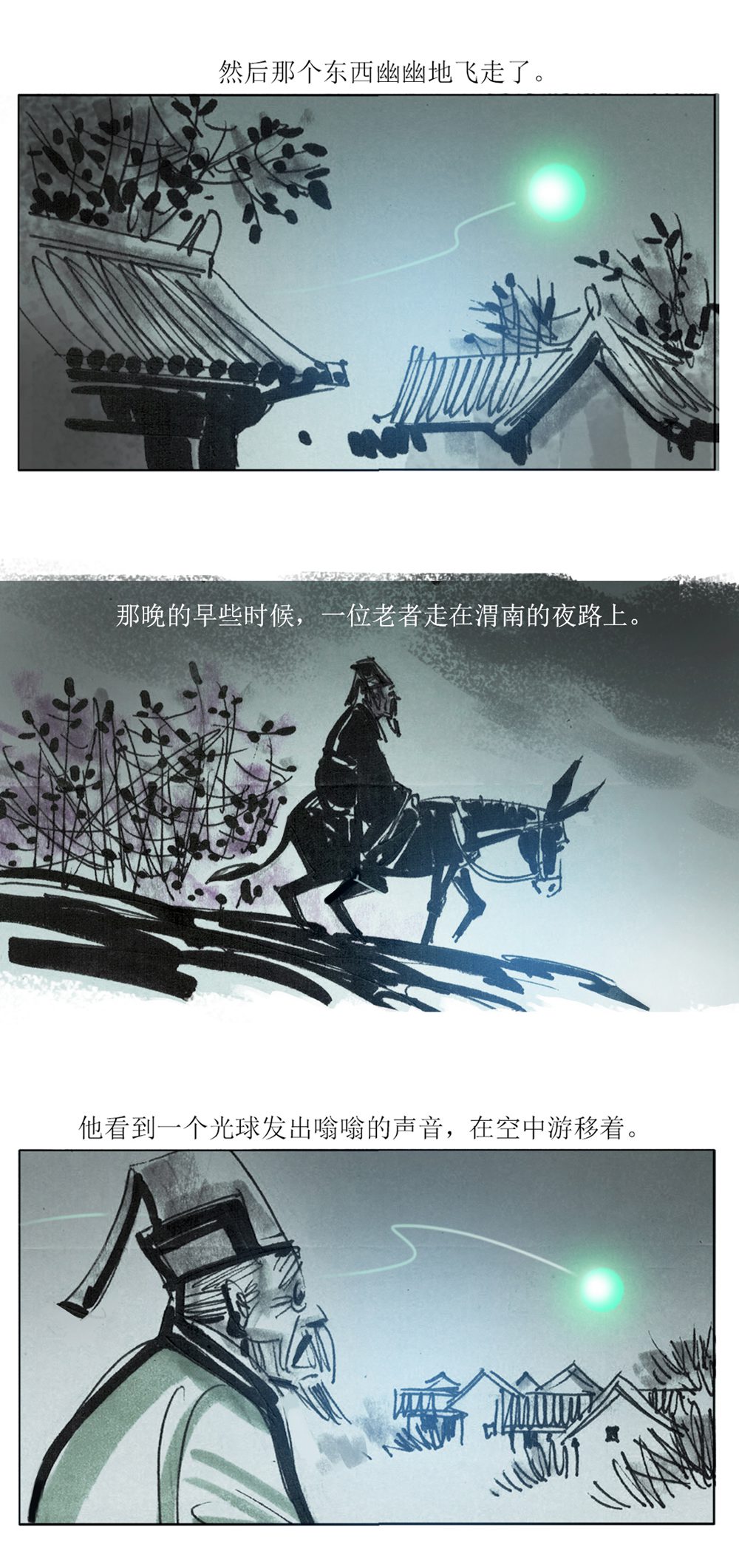 第89话 渭南怪谈-第111话