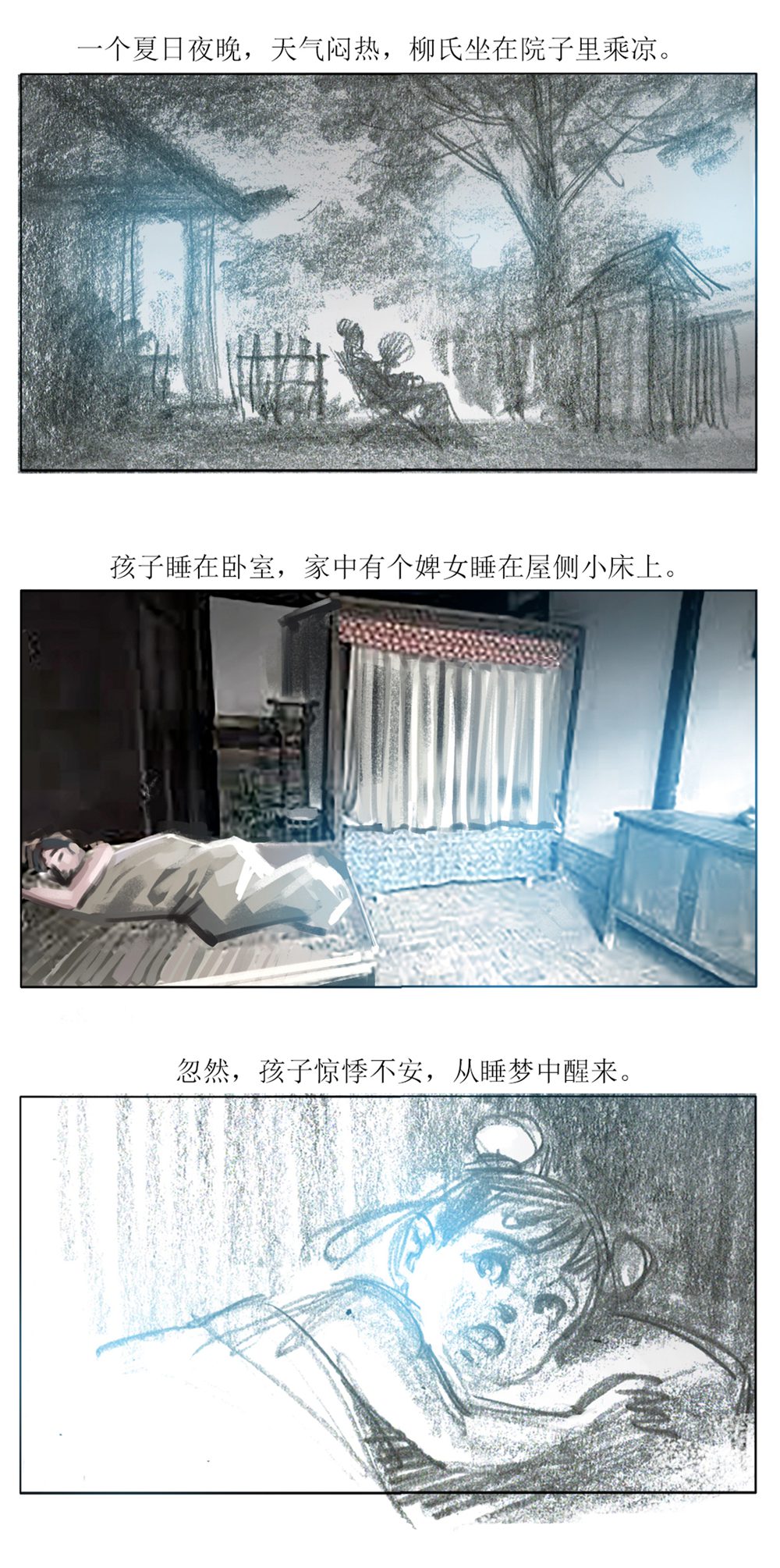 第89话 渭南怪谈-第111话