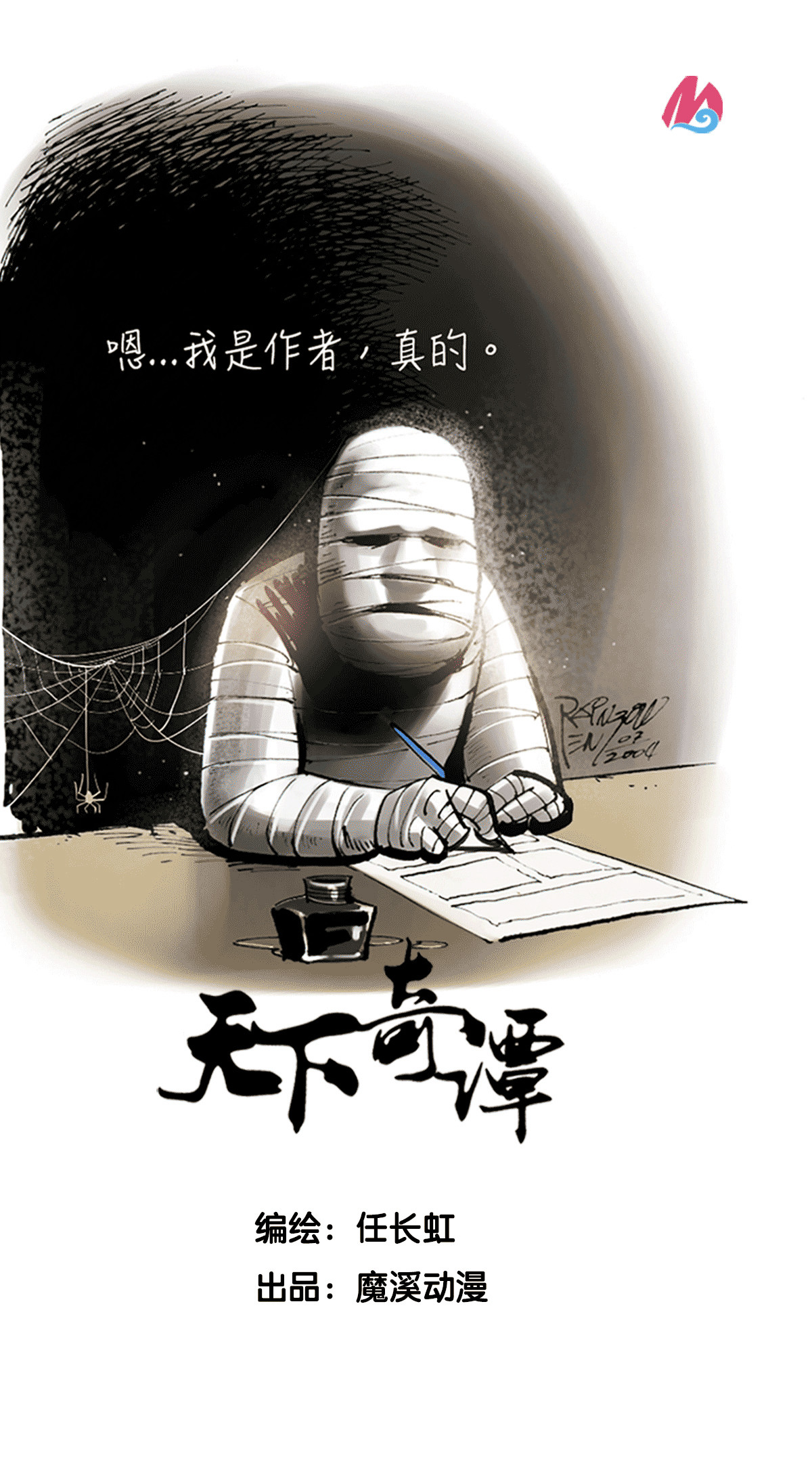 第91话 大力将军-第113话