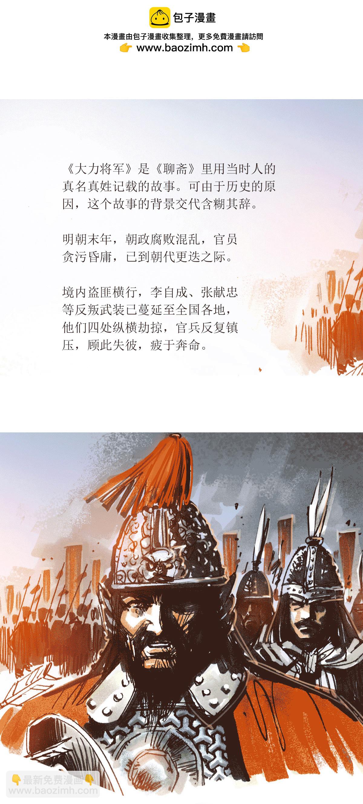 第91话 大力将军-第113话