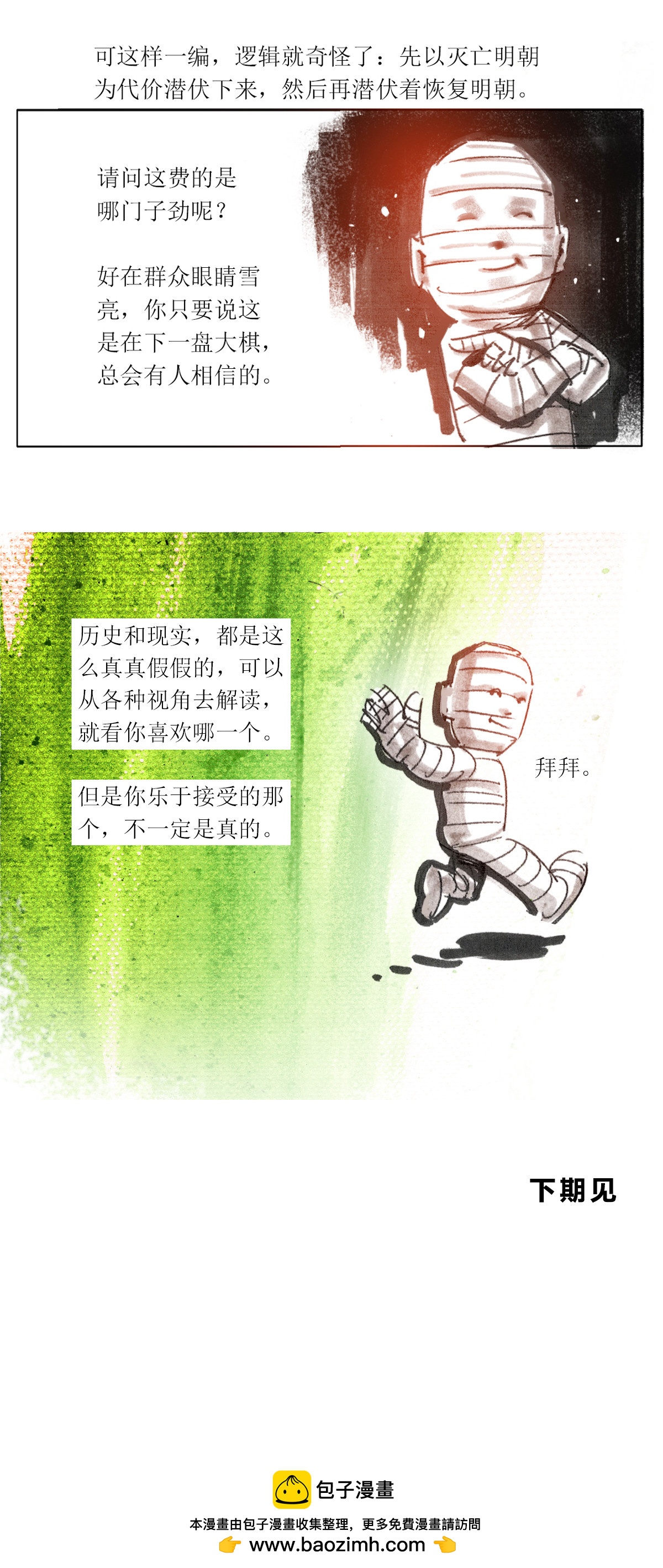 第91话 大力将军-第113话