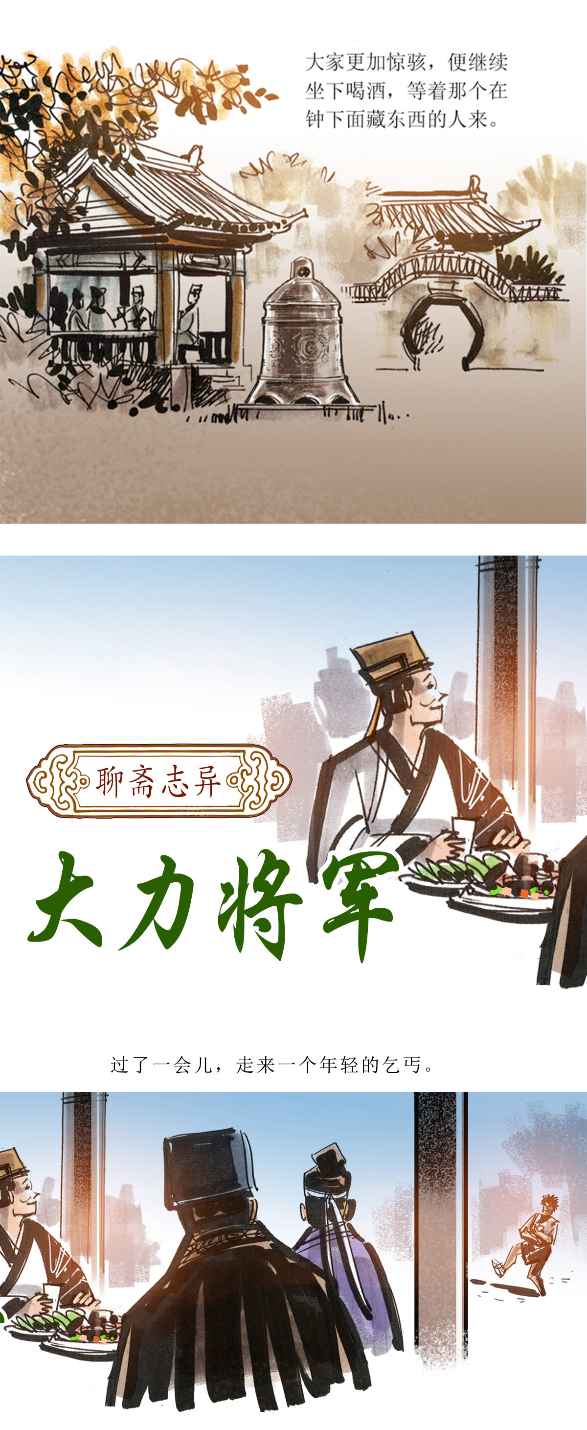 第91话 大力将军-第113话