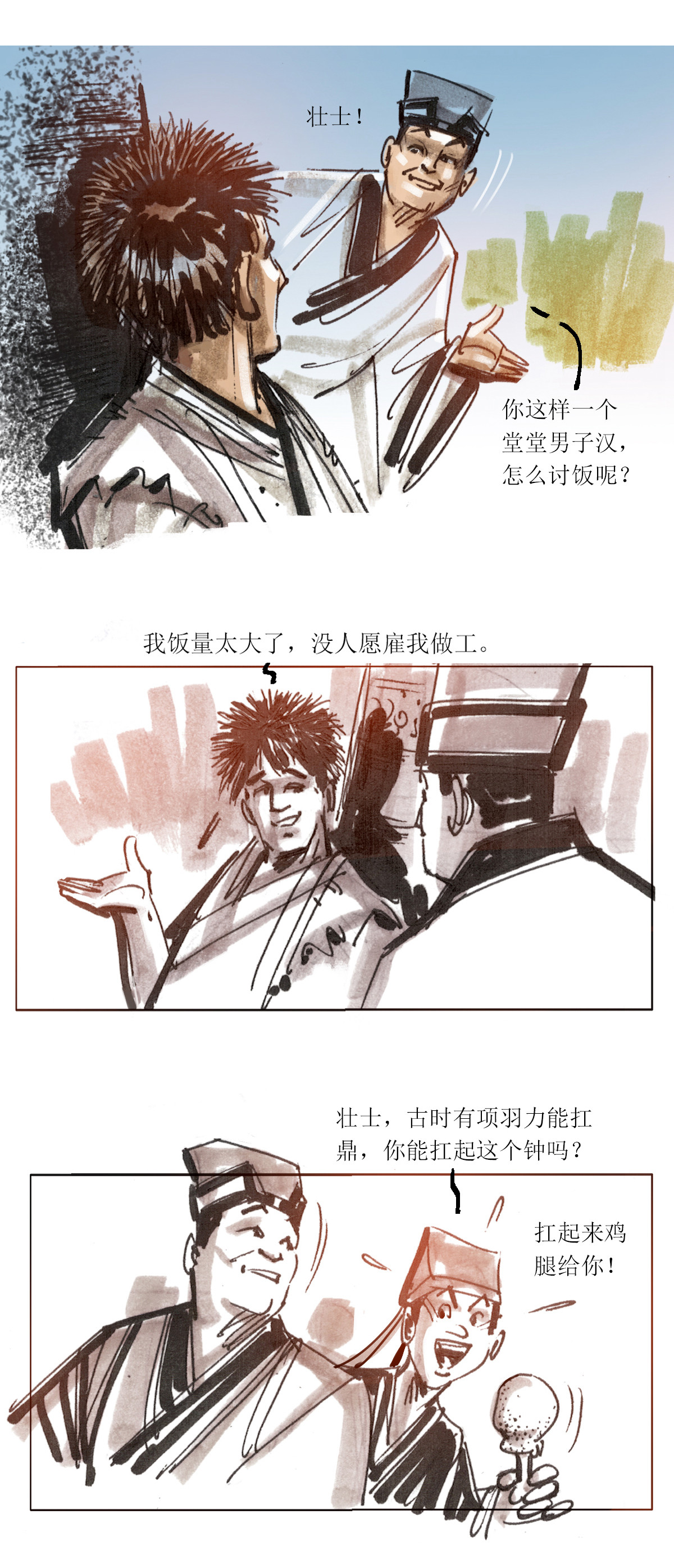 第91话 大力将军-第113话