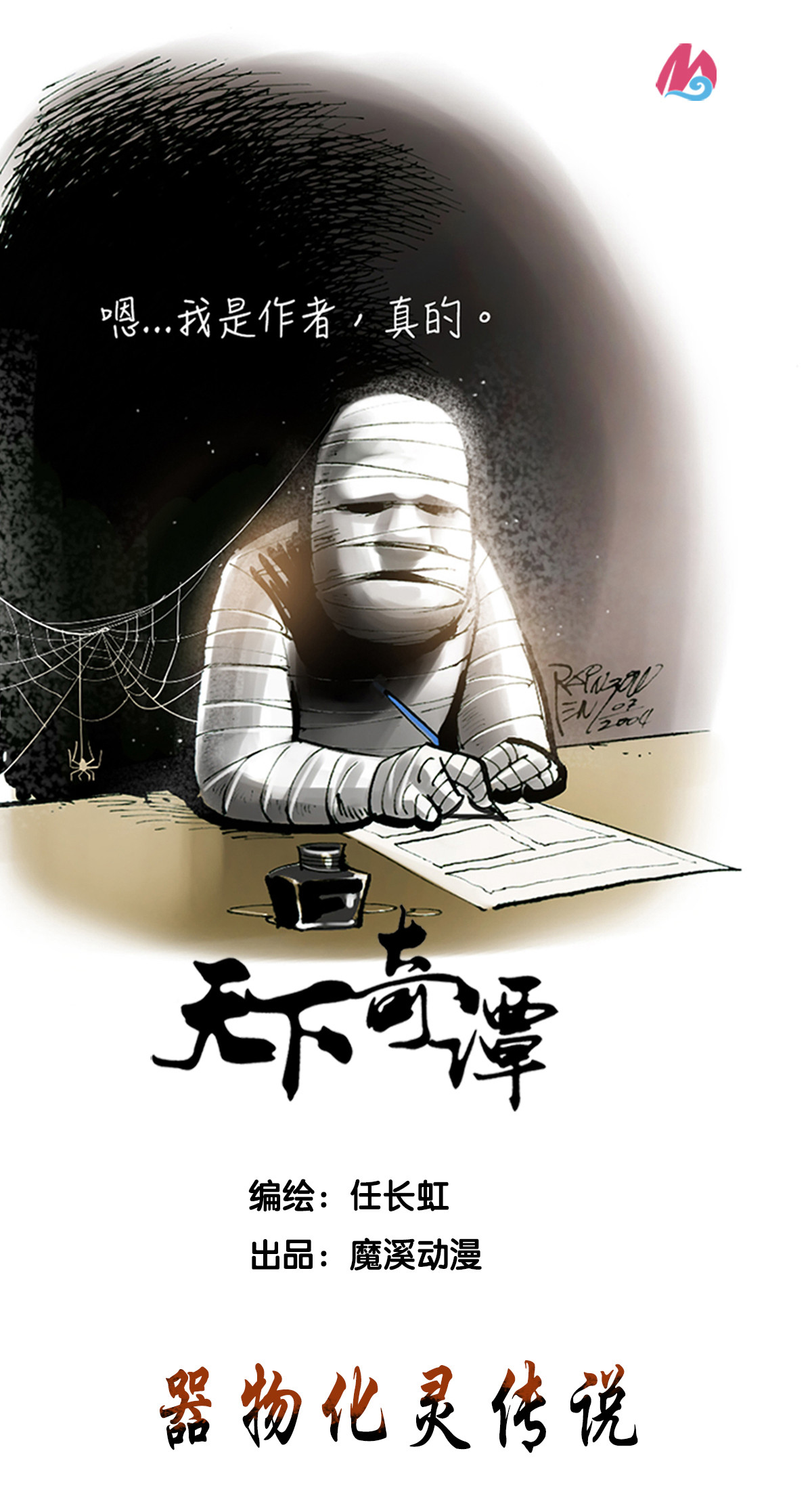 第93话 器物化灵传说-第115话