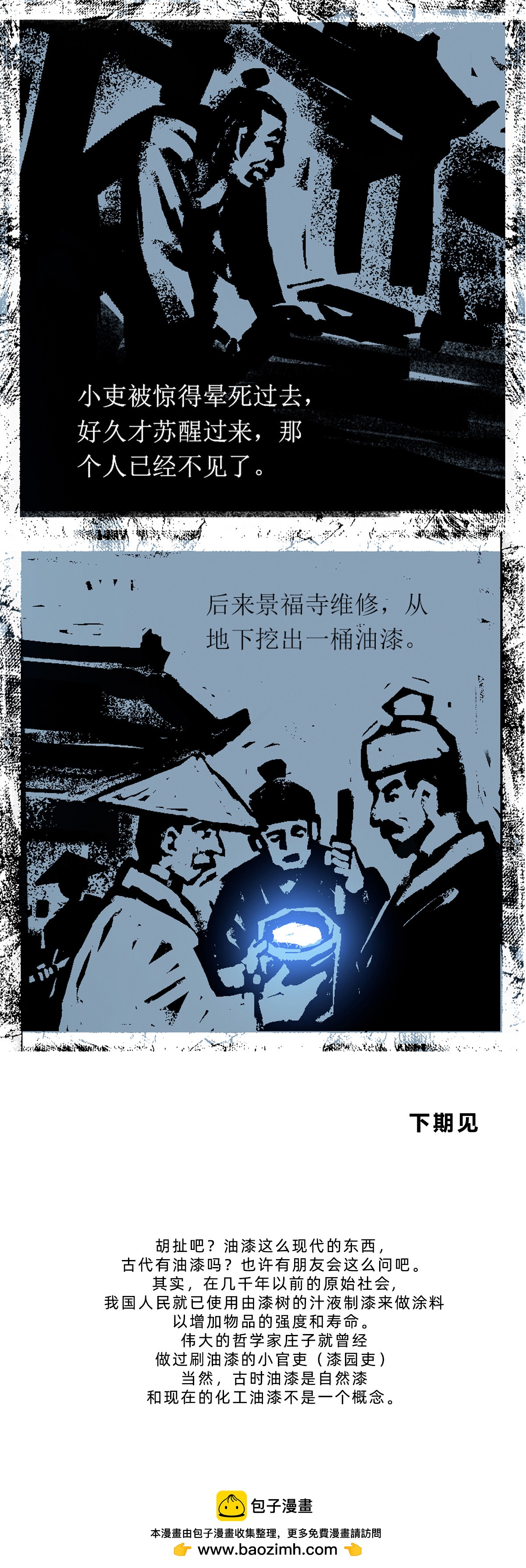 第93话 器物化灵传说-第115话