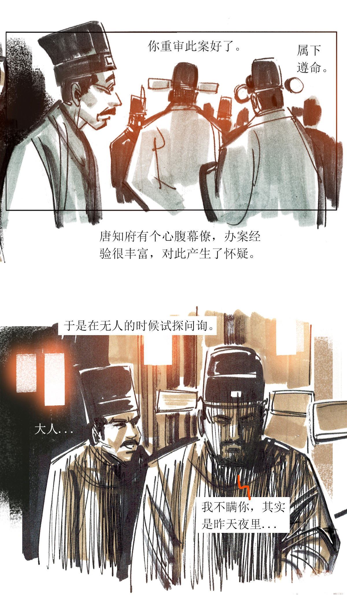 第95话 诡异喊冤记-第117话