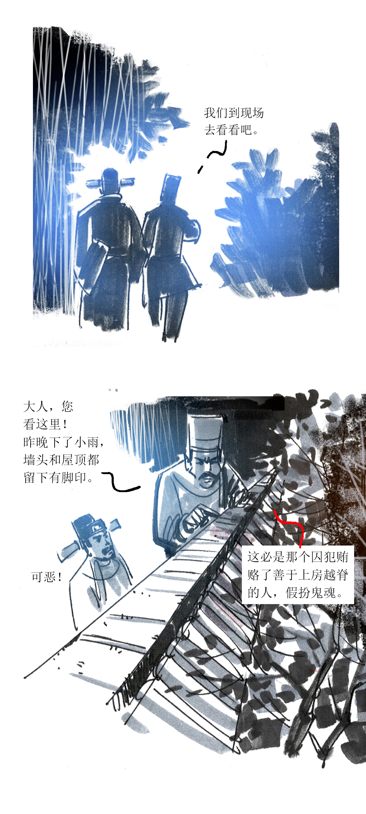 第95话 诡异喊冤记-第117话