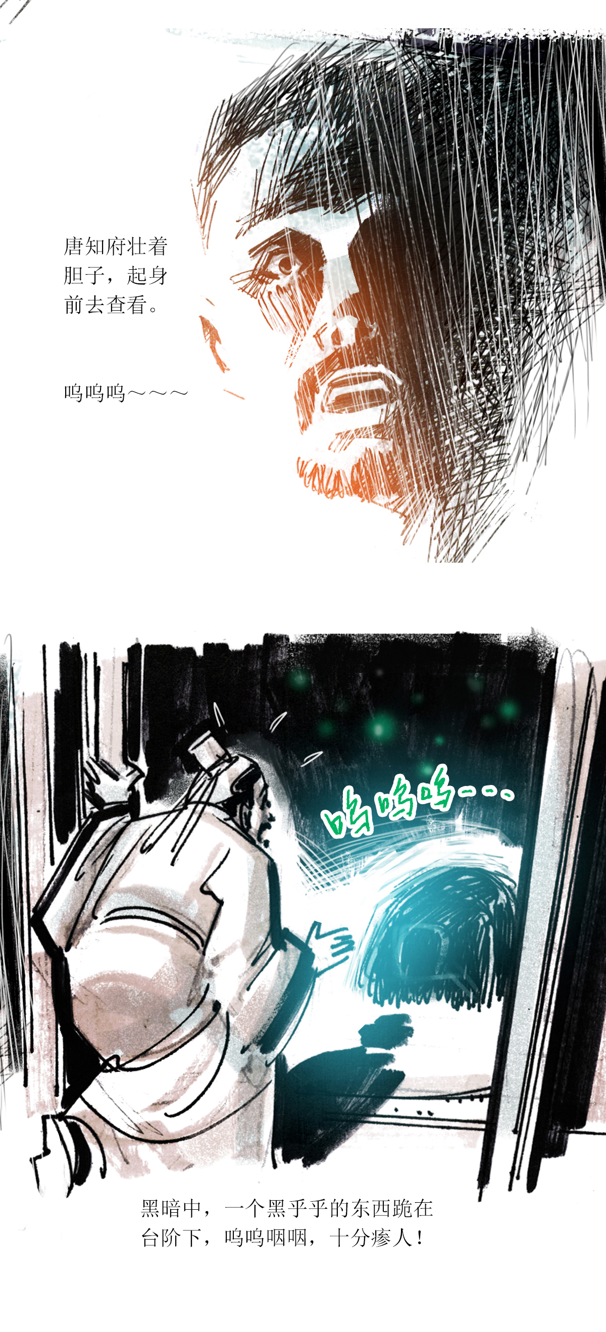 第95话 诡异喊冤记-第117话