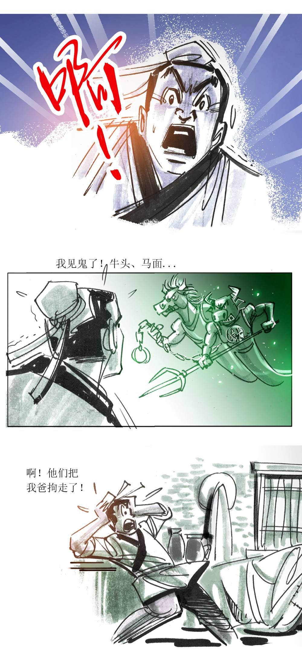 第97话 聊斋志异之席方平1-第119话
